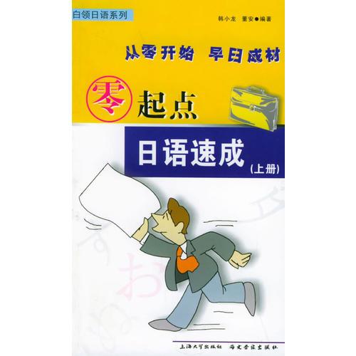 零起點日語速成
