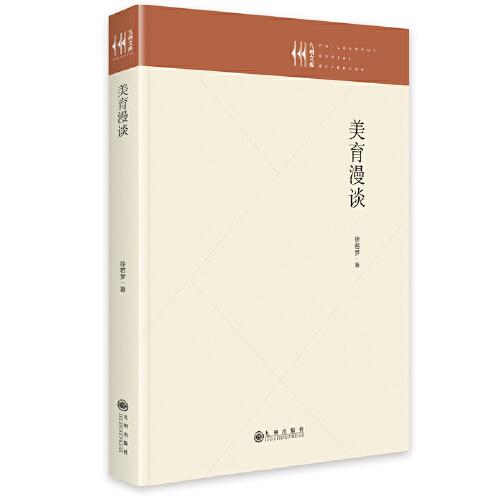 美育漫談