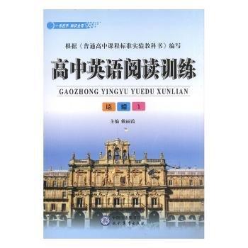 高中英語閱讀訓(xùn)練. 必修1
