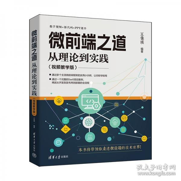 微前端之道：從理論到實(shí)踐