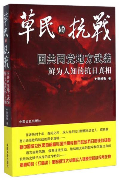 國共兩黨地方武裝鮮為人知的抗日真相：草民的抗戰(zhàn)
