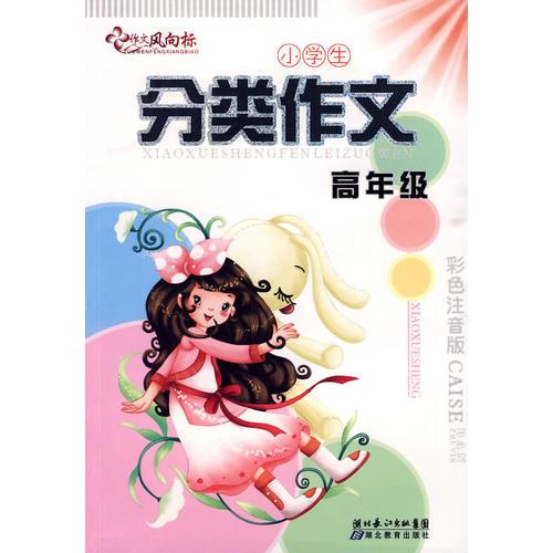 分類作文—高年級