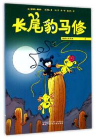 長(zhǎng)尾豹馬修 . 4 : 刺癢山的花粉 