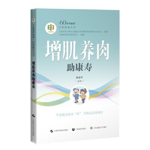 增肌養(yǎng)肉助康壽(