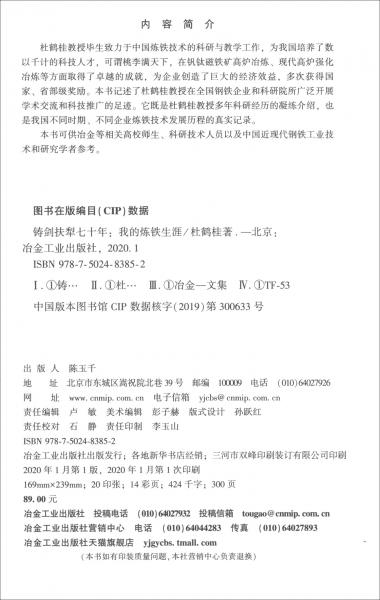 鑄劍扶犁七十年：我的煉鐵生涯