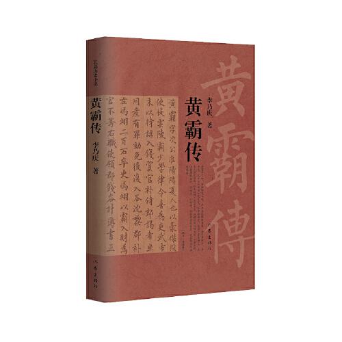 黃霸傳（歷經(jīng)三代帝王的漢代名臣，中國(guó)歷史十大清官之一。）