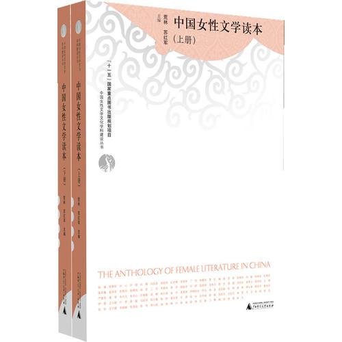 中國女性文學(xué)讀本