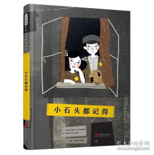 小石头都记得