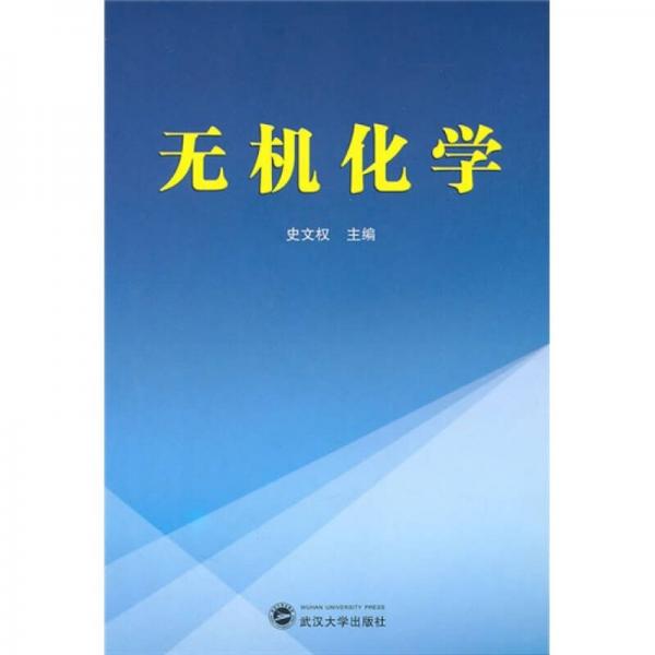 無機化學