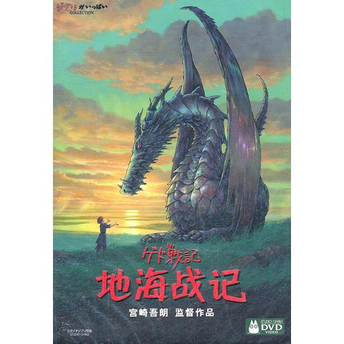 地海戰(zhàn)記