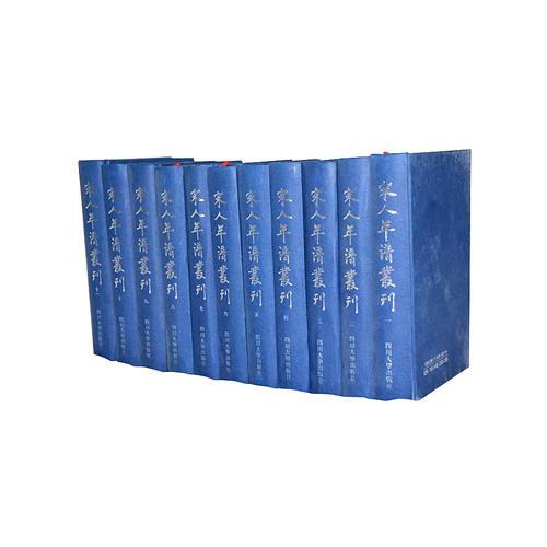 宋人年譜叢刊