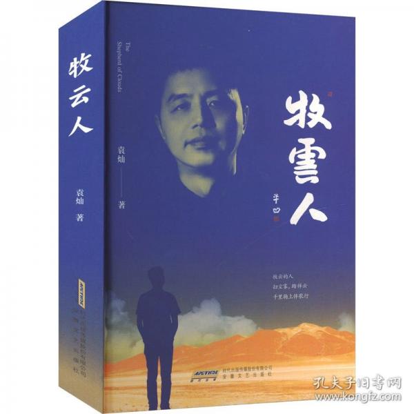 牧云人