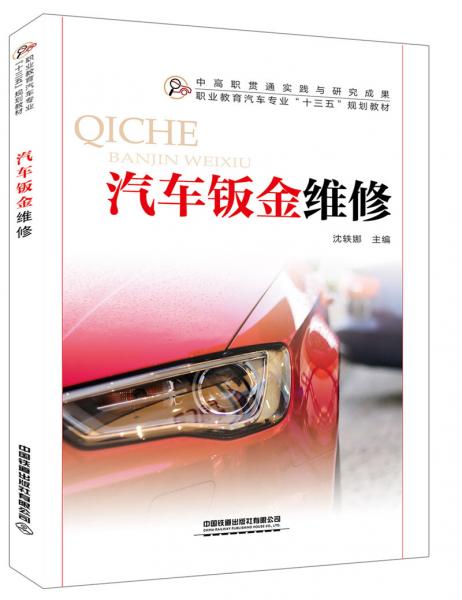 汽車(chē)鈑金維修