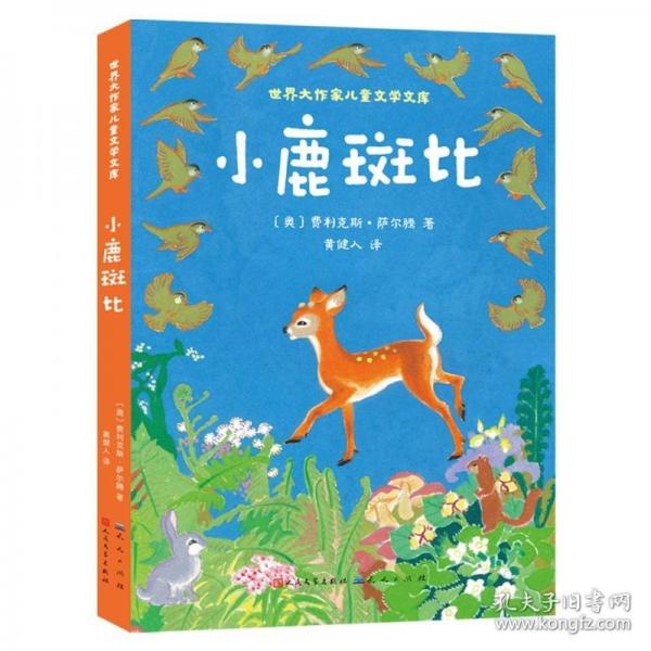 小鹿斑比