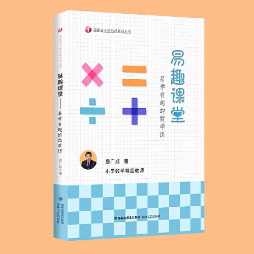 易趣課堂——易學有趣的數(shù)學課
