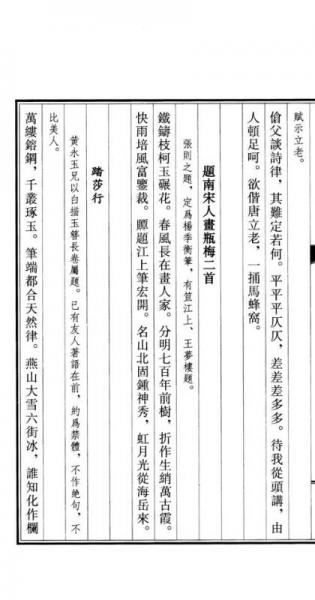启功诗词选集
