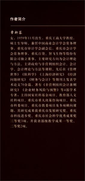 政府與非營(yíng)利組織會(huì)計(jì)（第2版）