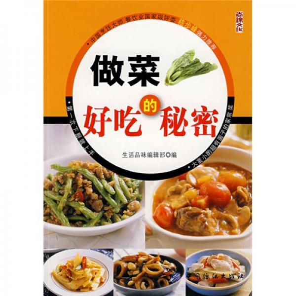 廚藝小竅門系列：做菜好吃的秘密