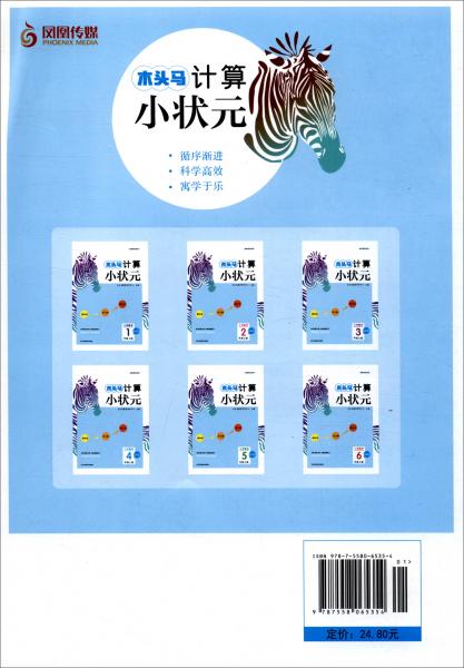 小学数学/木头马计算小状元