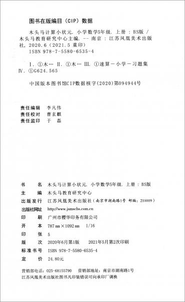 小学数学/木头马计算小状元