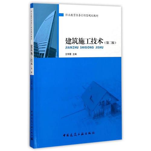 建筑施工技術(shù)（第二版）