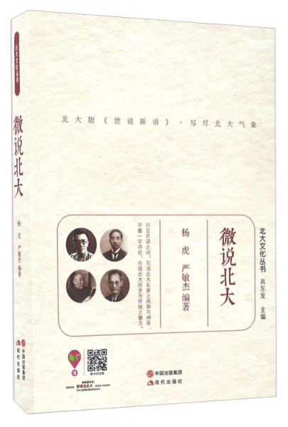 微說北大