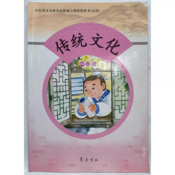 傳統(tǒng)文化. 二年級