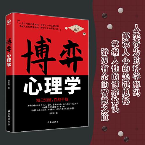博弈心理學(xué)