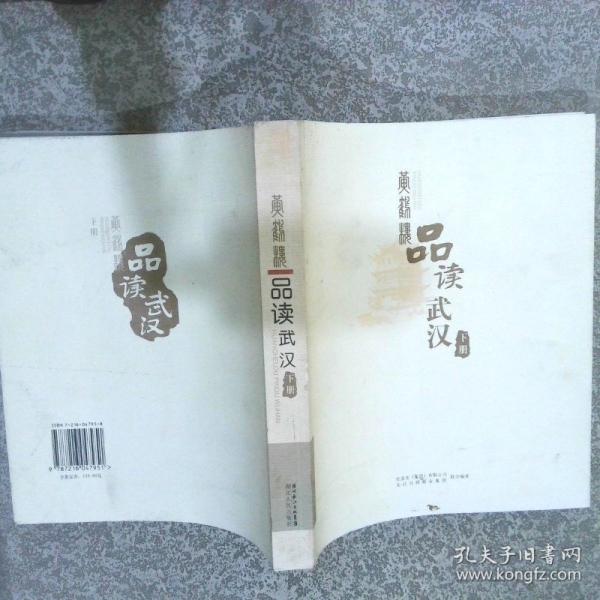 黃鶴樓 : 武漢文史精華