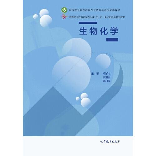 生物化學(xué)