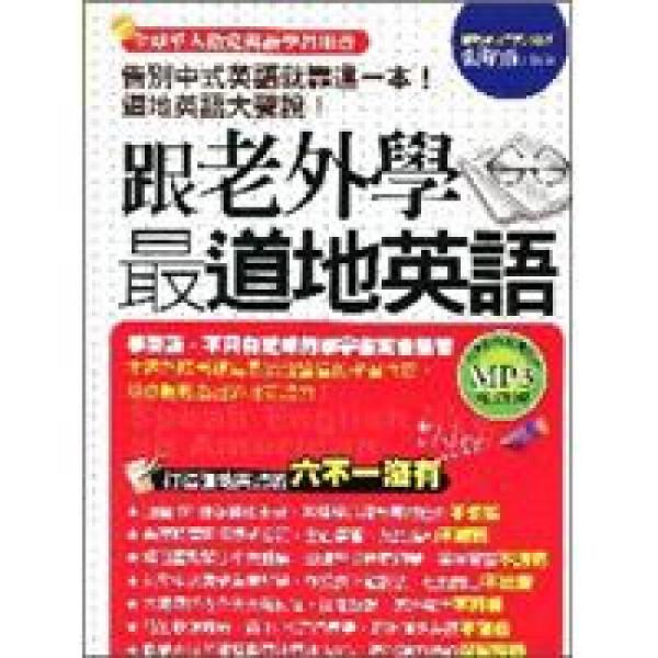和老外学最道地英语