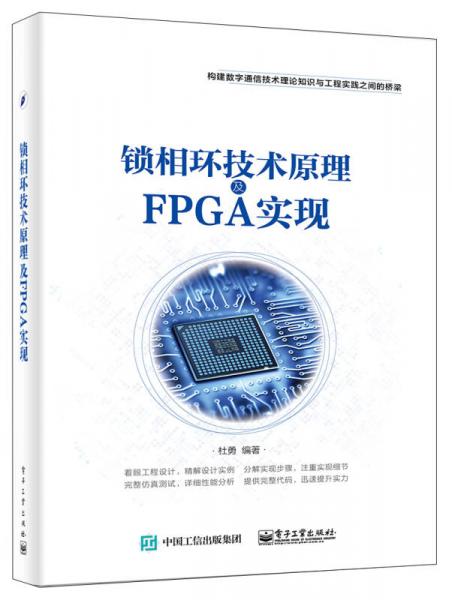 锁相环技术原理及FPGA实现