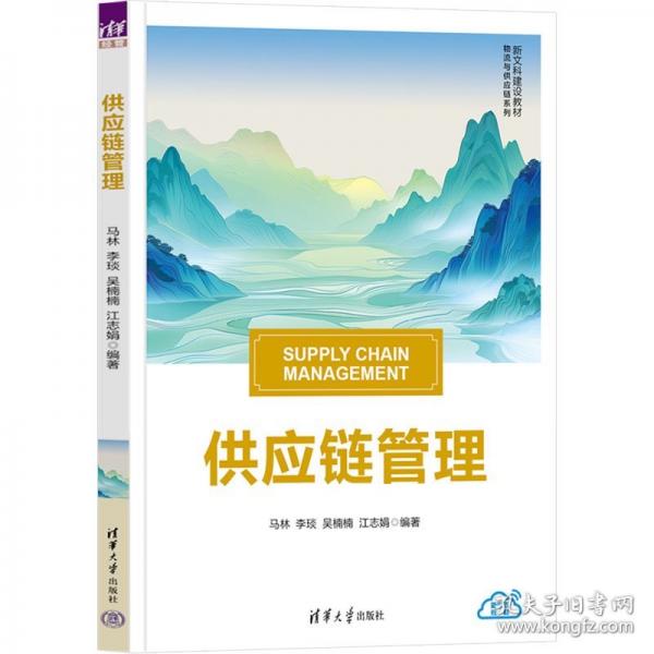 供應(yīng)鏈管理