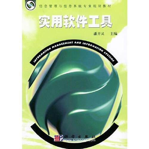 實(shí)用軟件工具