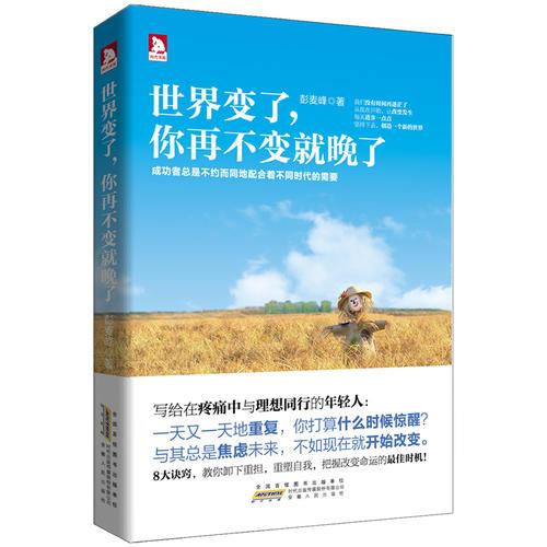 世界變了.你再不變就晚了