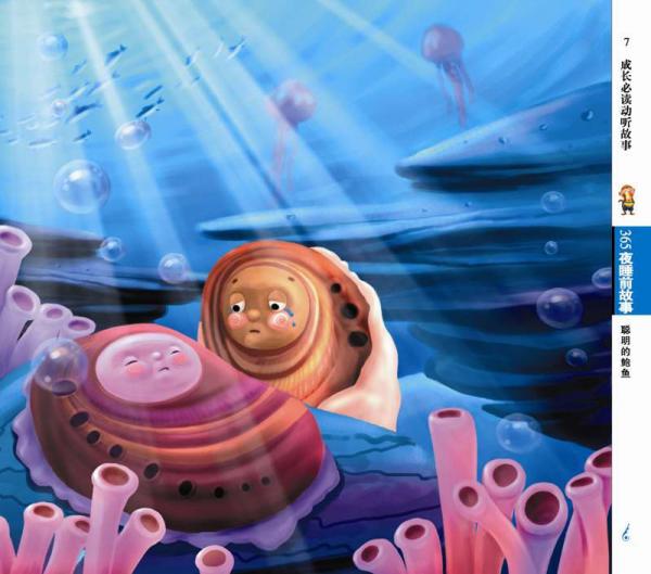 中国儿童基础阅读第一书.成长必读动听故事：365夜睡前故事