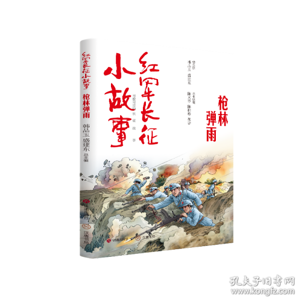 紅軍長征小故事：林彈雨 中國歷史
