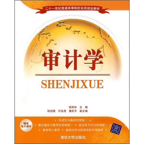審計學(xué)