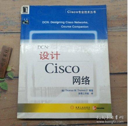 DCN:设计Cisco网络  (含盘)