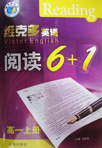 维克多英语阅读6+1  高一上册