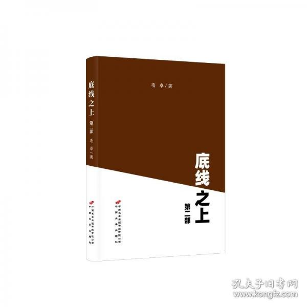 底線之上