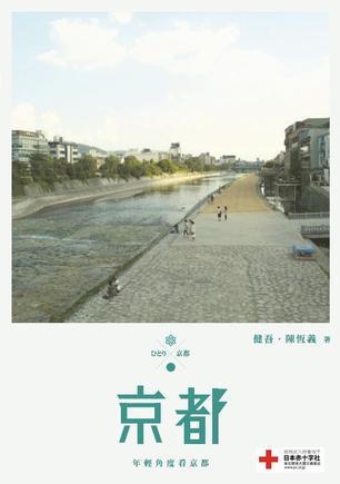 京都