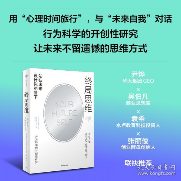 終局思維 站在未來設(shè)計你的當(dāng)下