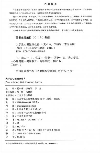 大學(xué)生心理健康教育