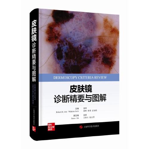 皮膚鏡診斷精要與圖解
