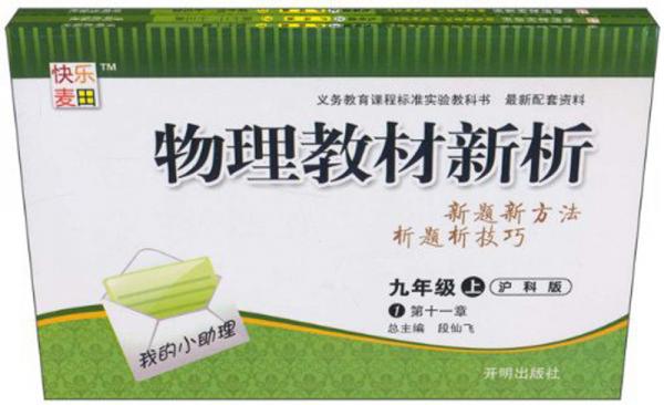 物理教材新析：9年级