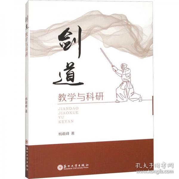 劍道教學與科研
