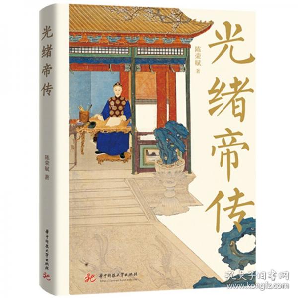 光緒帝傳
