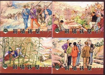 铜墙铁壁