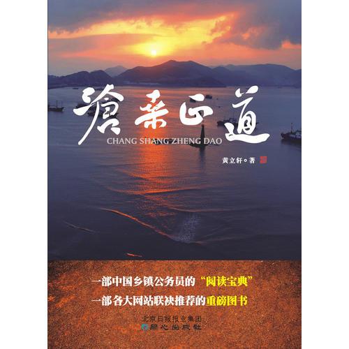 滄桑正道